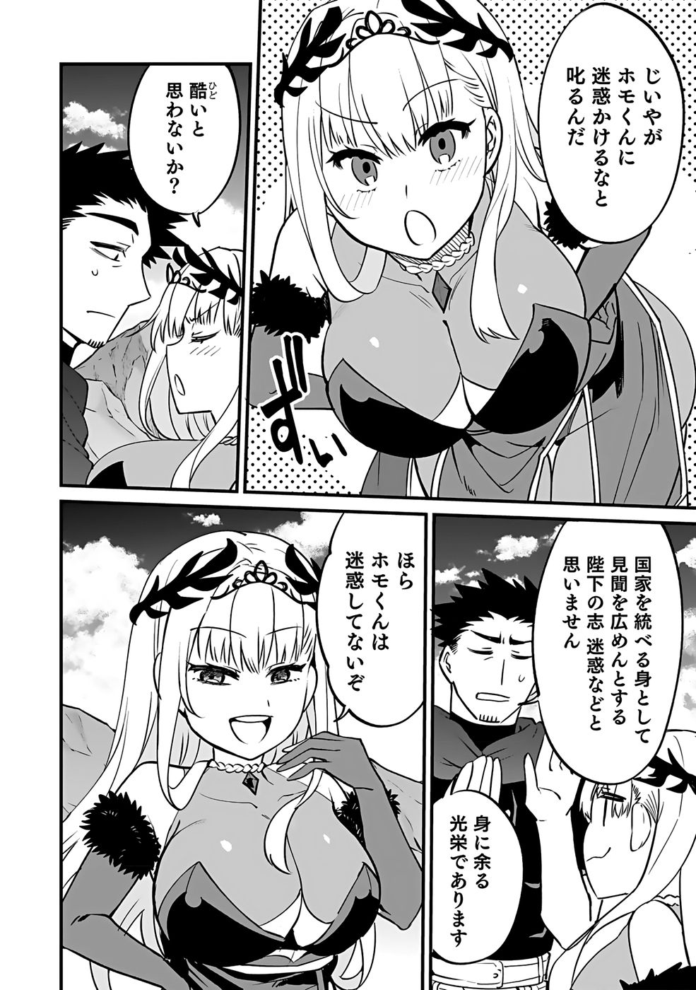 Dungeon Corporation Job Opening - Chapter 6 - Page 2