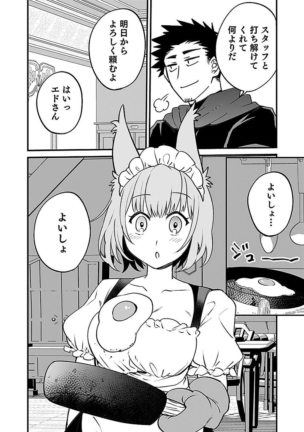 Dungeon Corporation Job Opening - Chapter 6 - Page 20