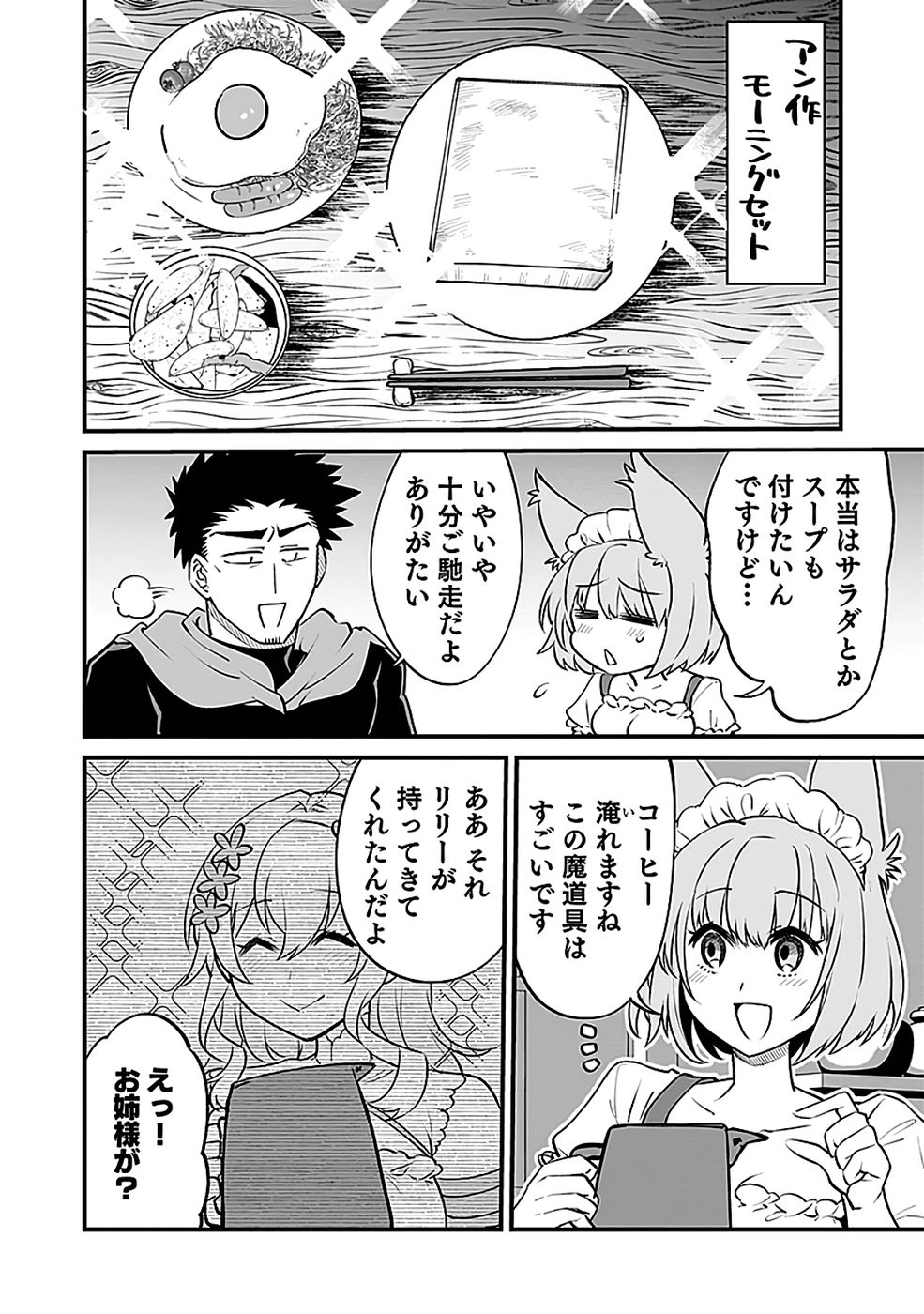 Dungeon Corporation Job Opening - Chapter 6 - Page 22