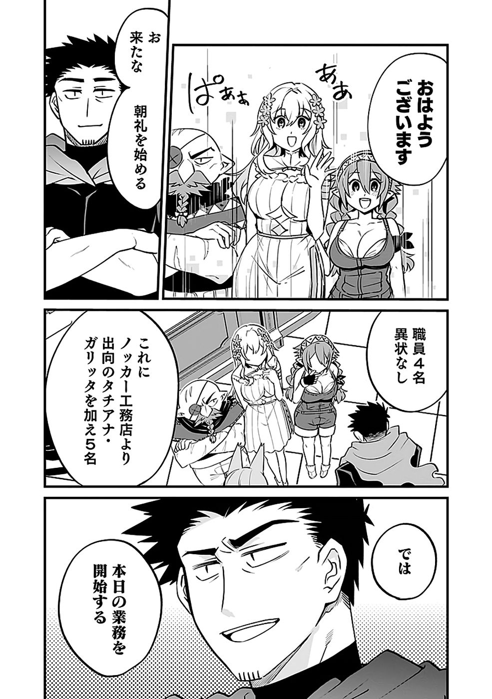 Dungeon Corporation Job Opening - Chapter 6 - Page 24