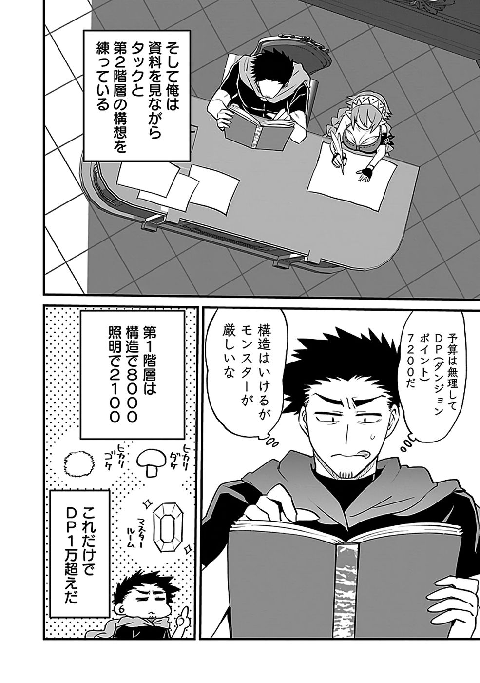 Dungeon Corporation Job Opening - Chapter 6 - Page 26