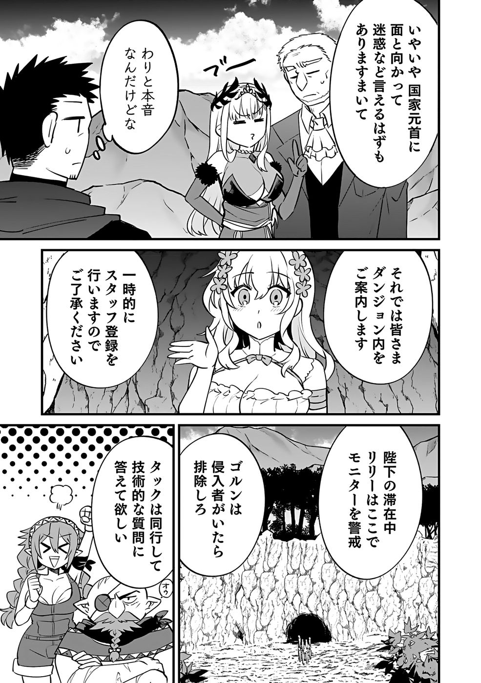 Dungeon Corporation Job Opening - Chapter 6 - Page 3