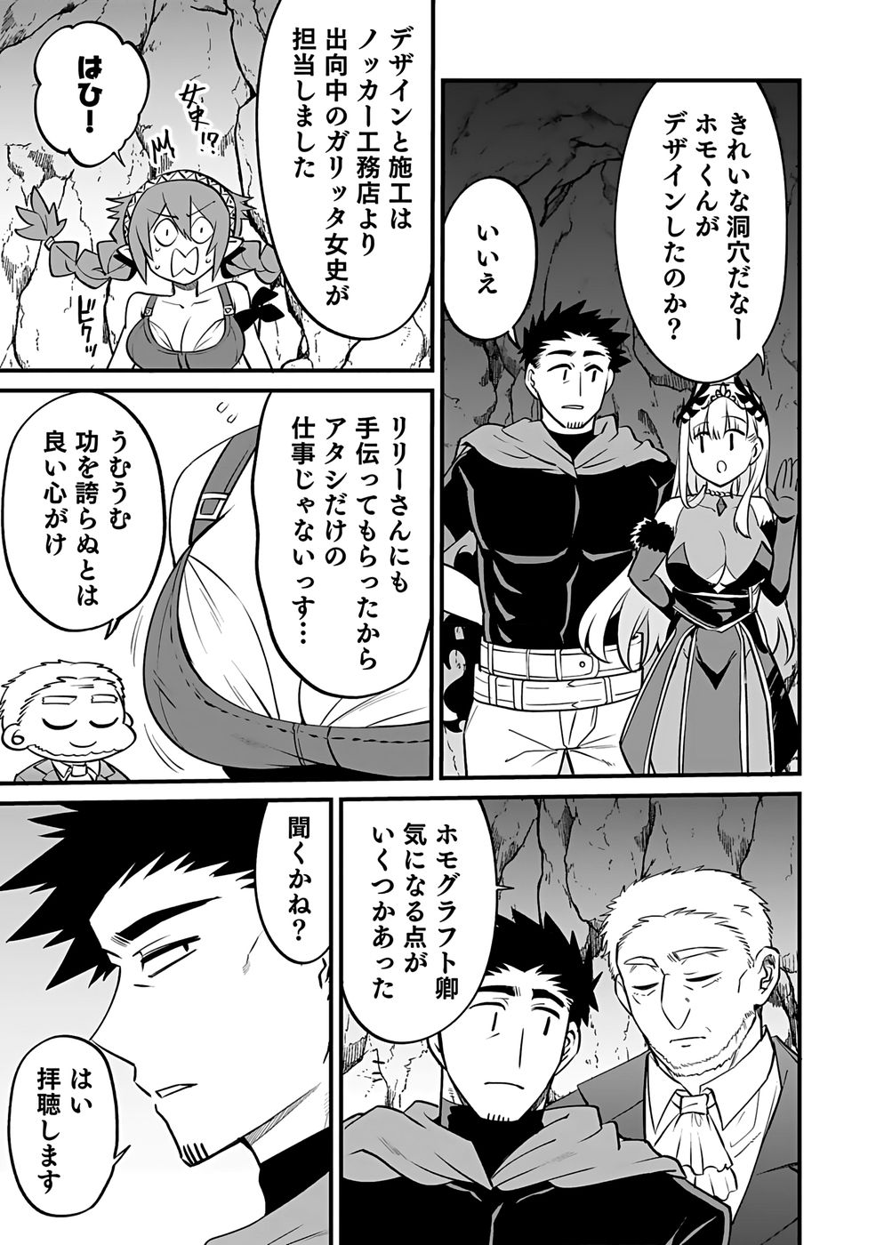 Dungeon Corporation Job Opening - Chapter 6 - Page 5