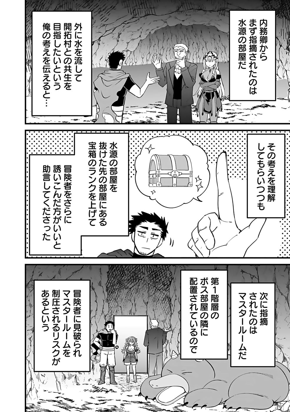 Dungeon Corporation Job Opening - Chapter 6 - Page 6