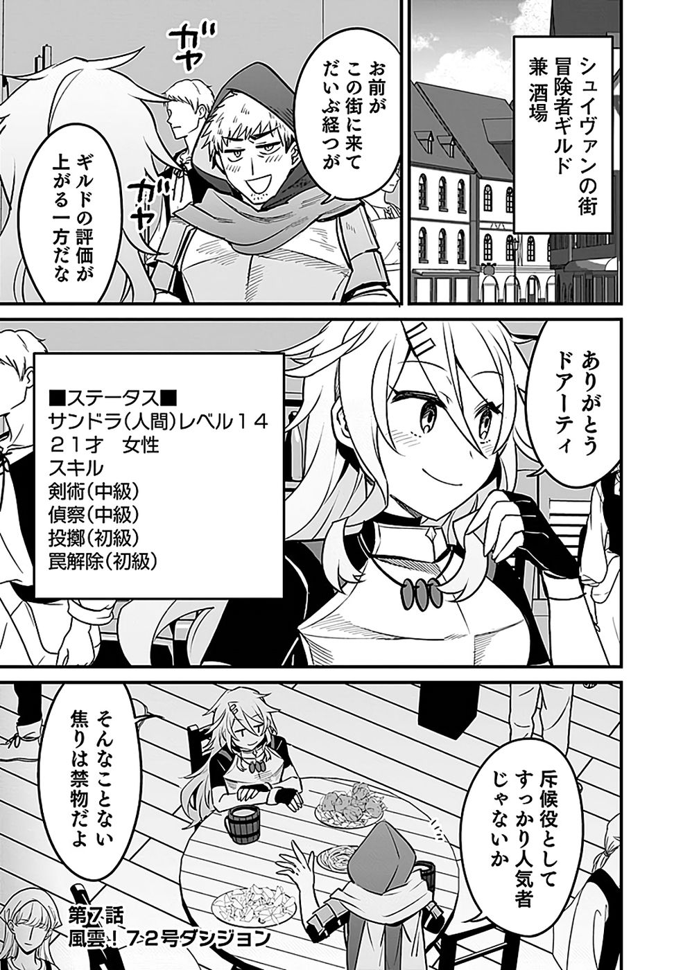 Dungeon Corporation Job Opening - Chapter 7 - Page 1