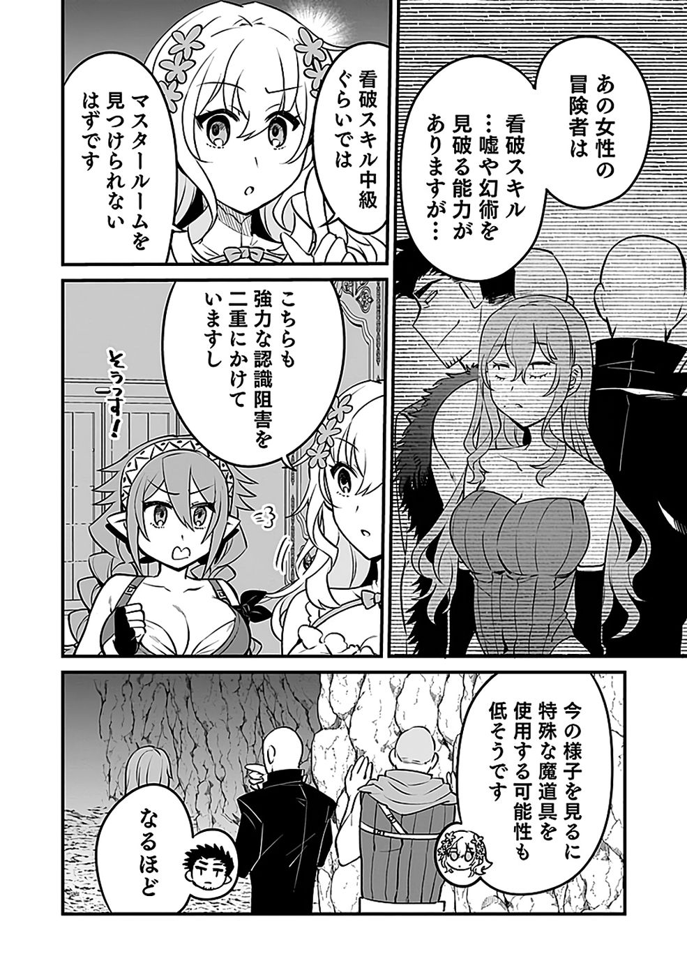 Dungeon Corporation Job Opening - Chapter 7 - Page 10