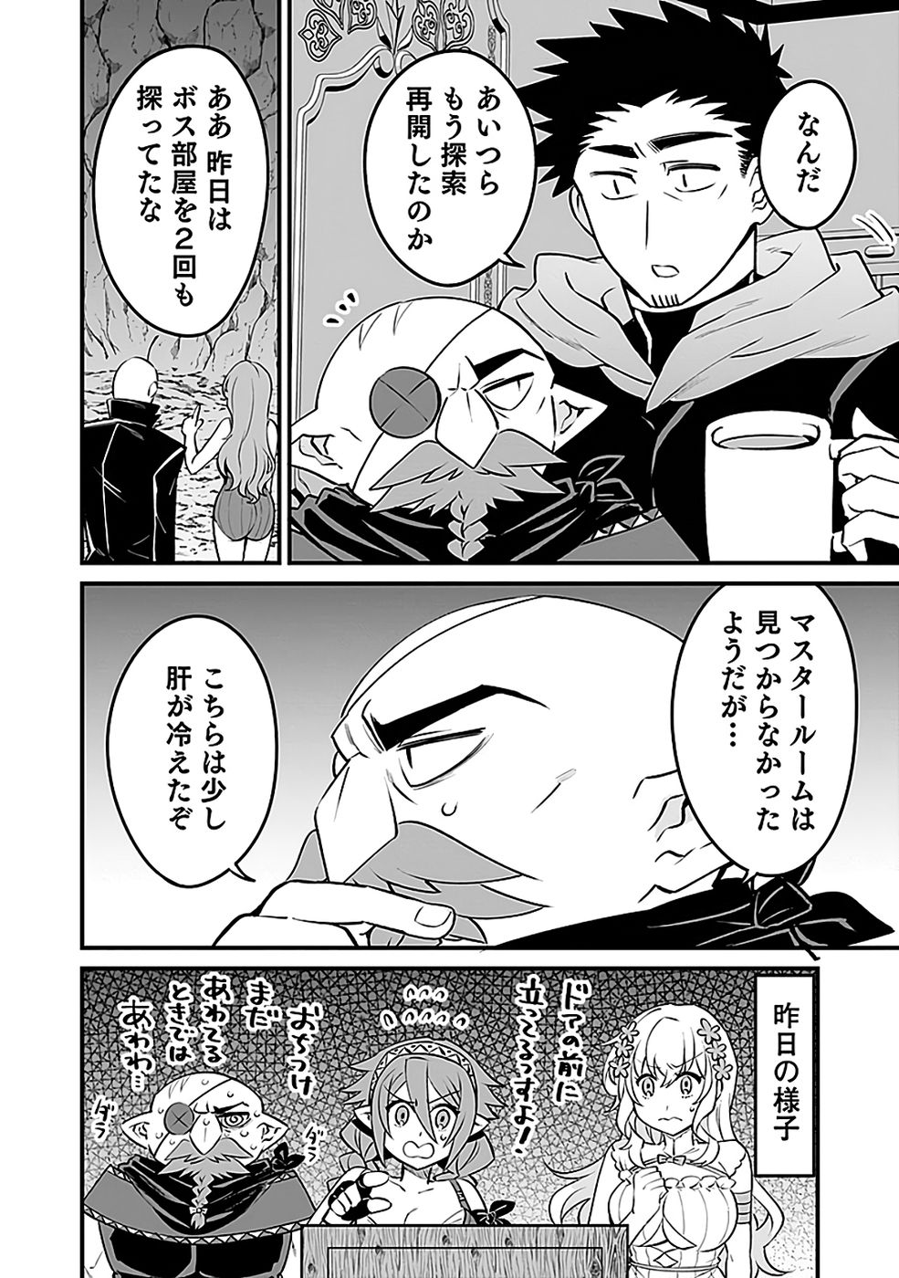 Dungeon Corporation Job Opening - Chapter 7 - Page 14