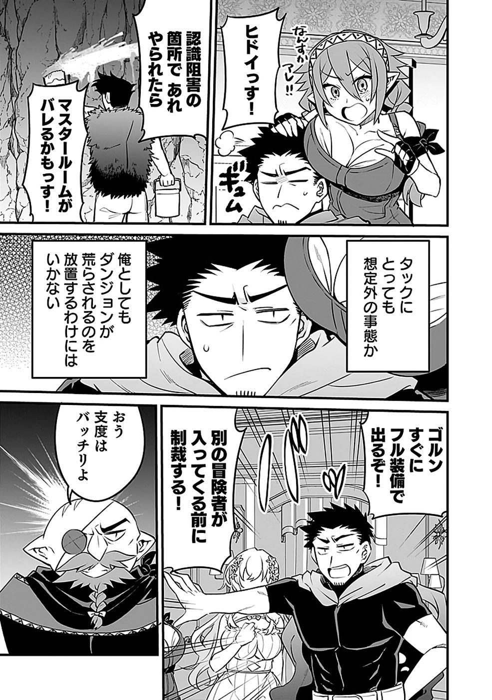 Dungeon Corporation Job Opening - Chapter 7 - Page 17