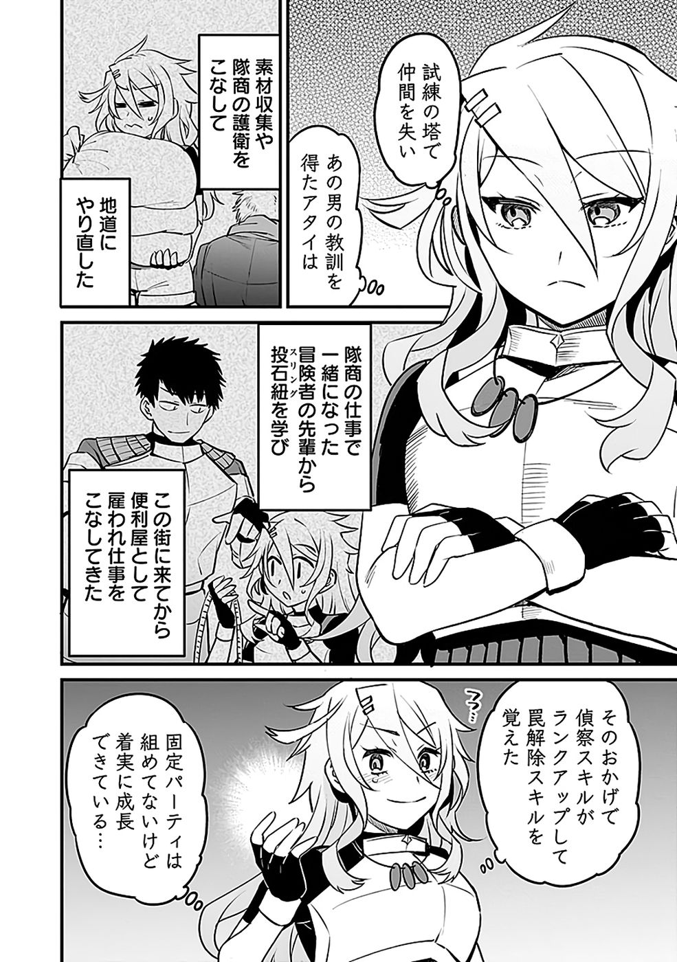 Dungeon Corporation Job Opening - Chapter 7 - Page 2