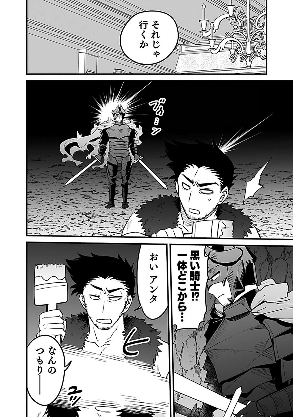 Dungeon Corporation Job Opening - Chapter 7 - Page 20