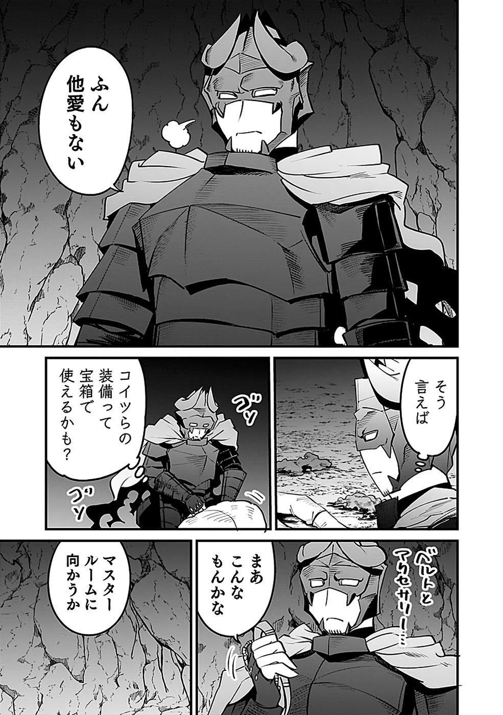 Dungeon Corporation Job Opening - Chapter 7 - Page 23