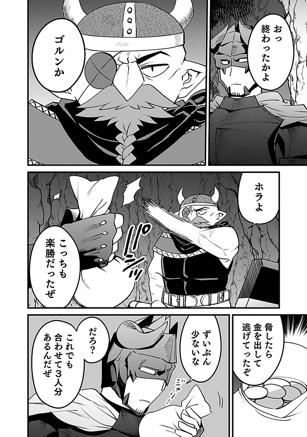 Dungeon Corporation Job Opening - Chapter 7 - Page 24