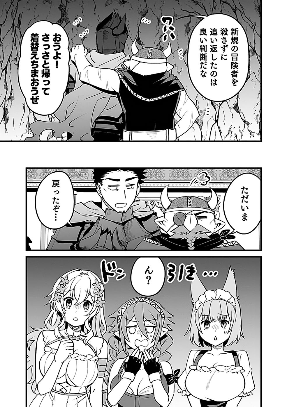 Dungeon Corporation Job Opening - Chapter 7 - Page 25