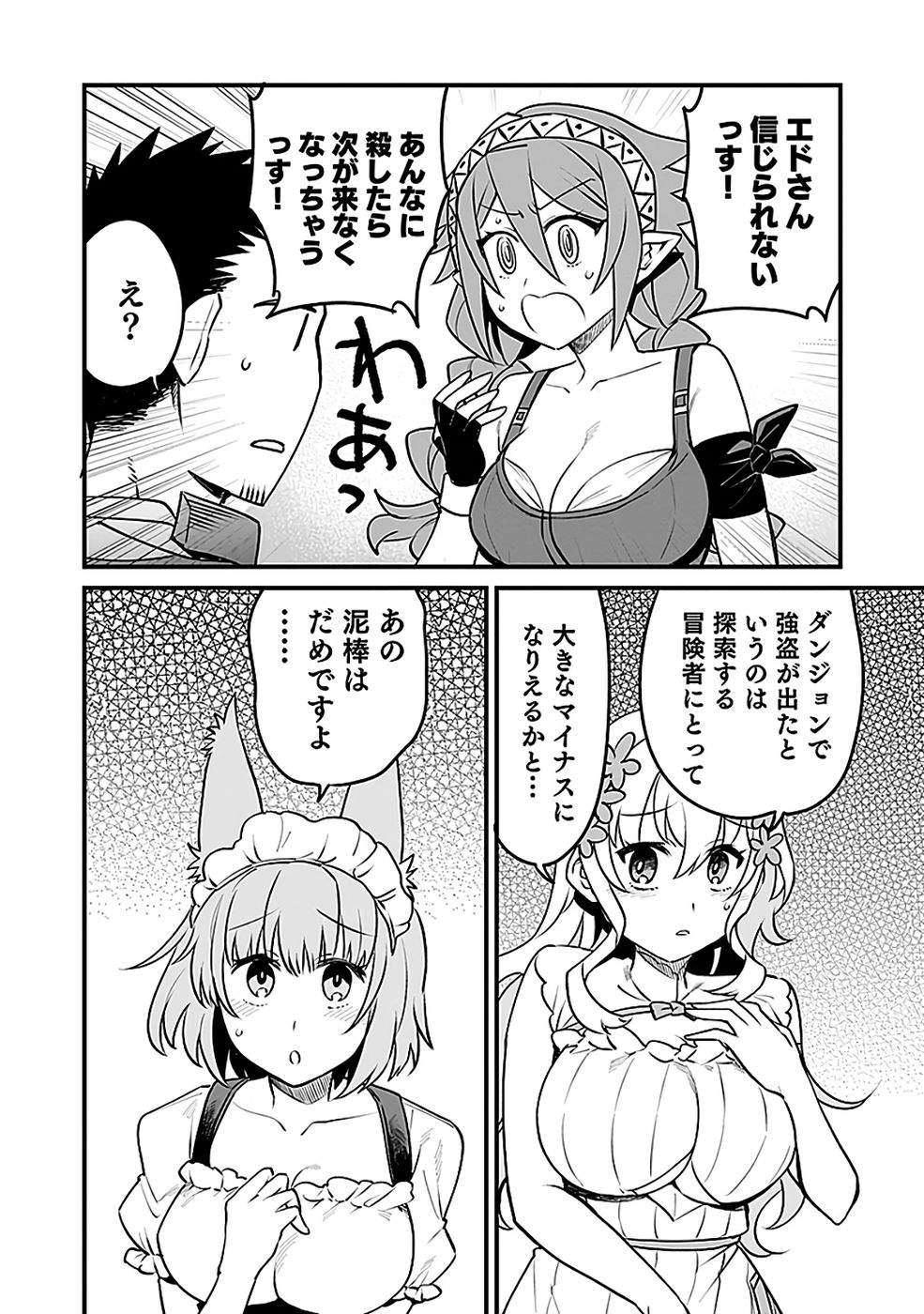 Dungeon Corporation Job Opening - Chapter 7 - Page 26