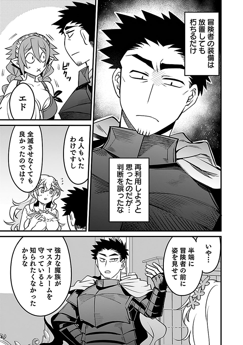 Dungeon Corporation Job Opening - Chapter 7 - Page 27