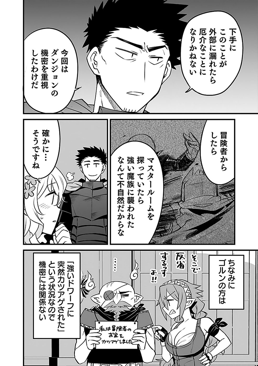 Dungeon Corporation Job Opening - Chapter 7 - Page 28