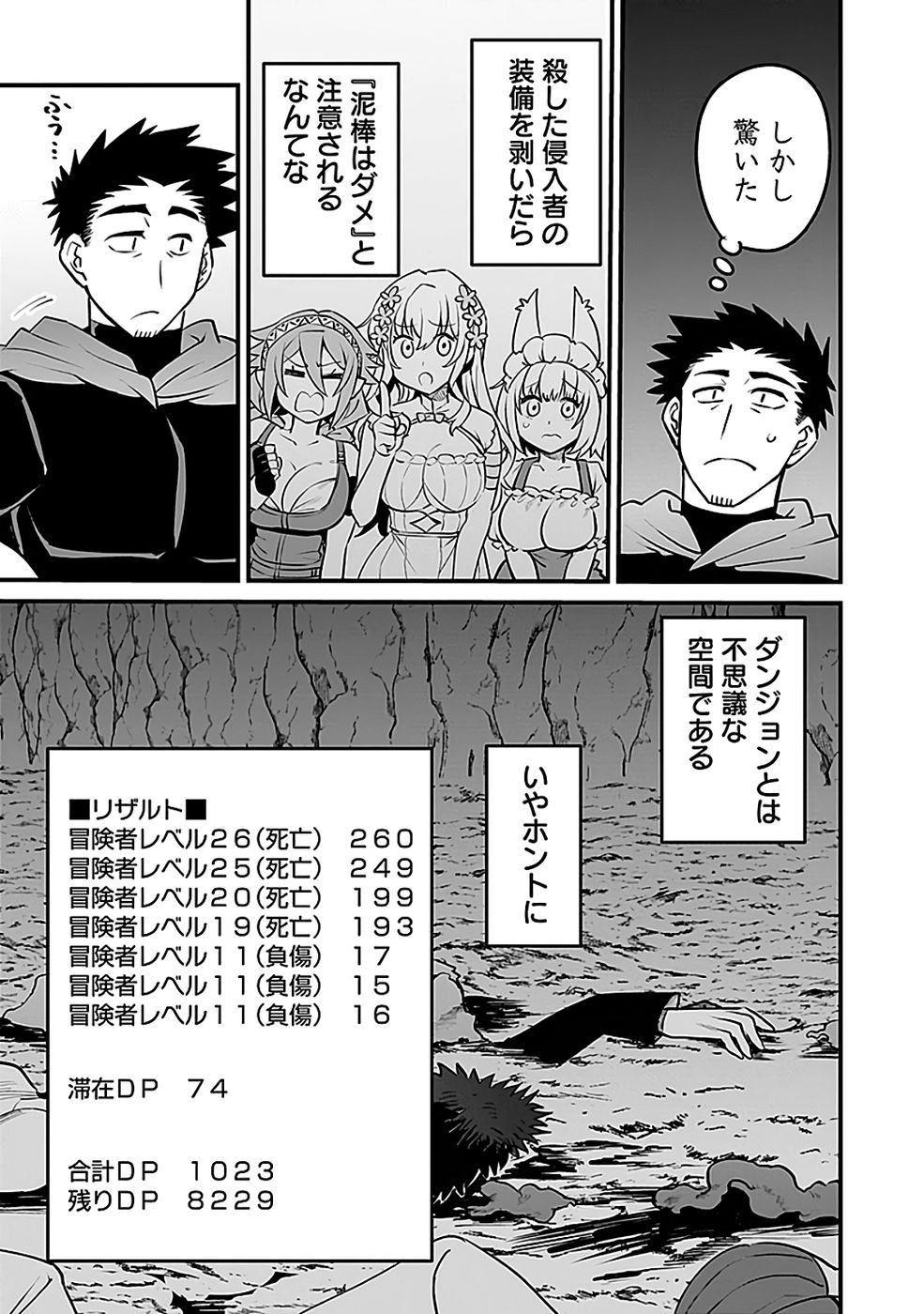 Dungeon Corporation Job Opening - Chapter 7 - Page 29