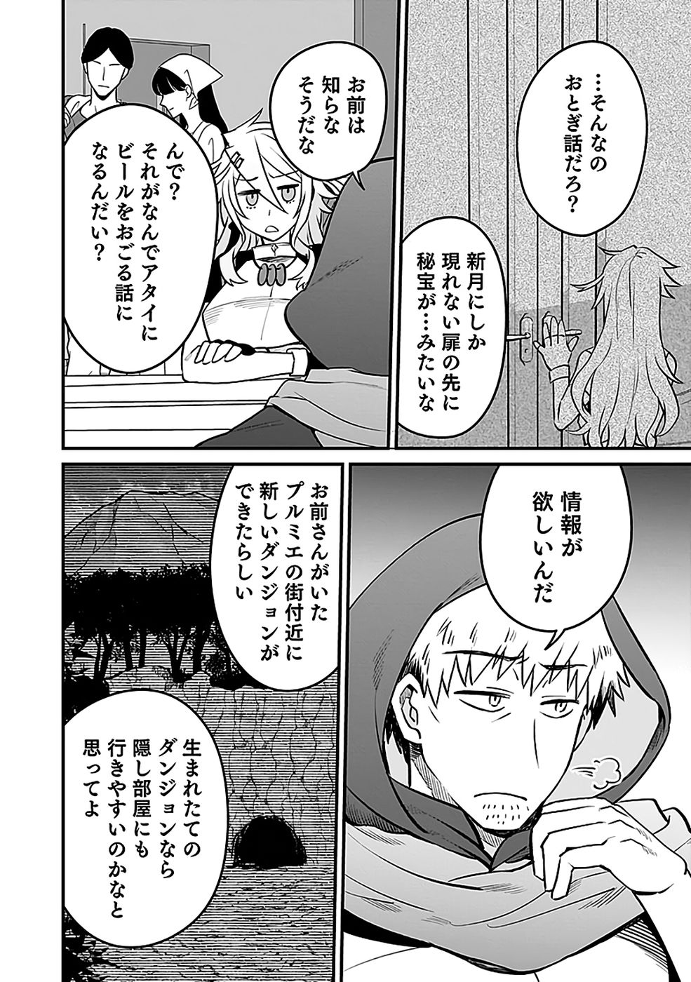 Dungeon Corporation Job Opening - Chapter 7 - Page 4