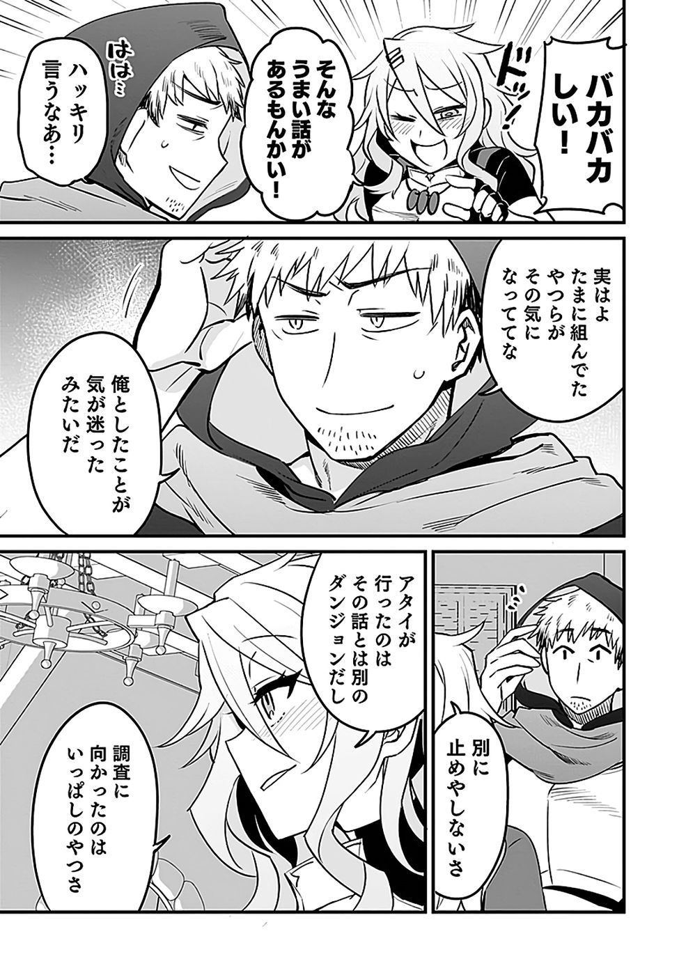 Dungeon Corporation Job Opening - Chapter 7 - Page 5
