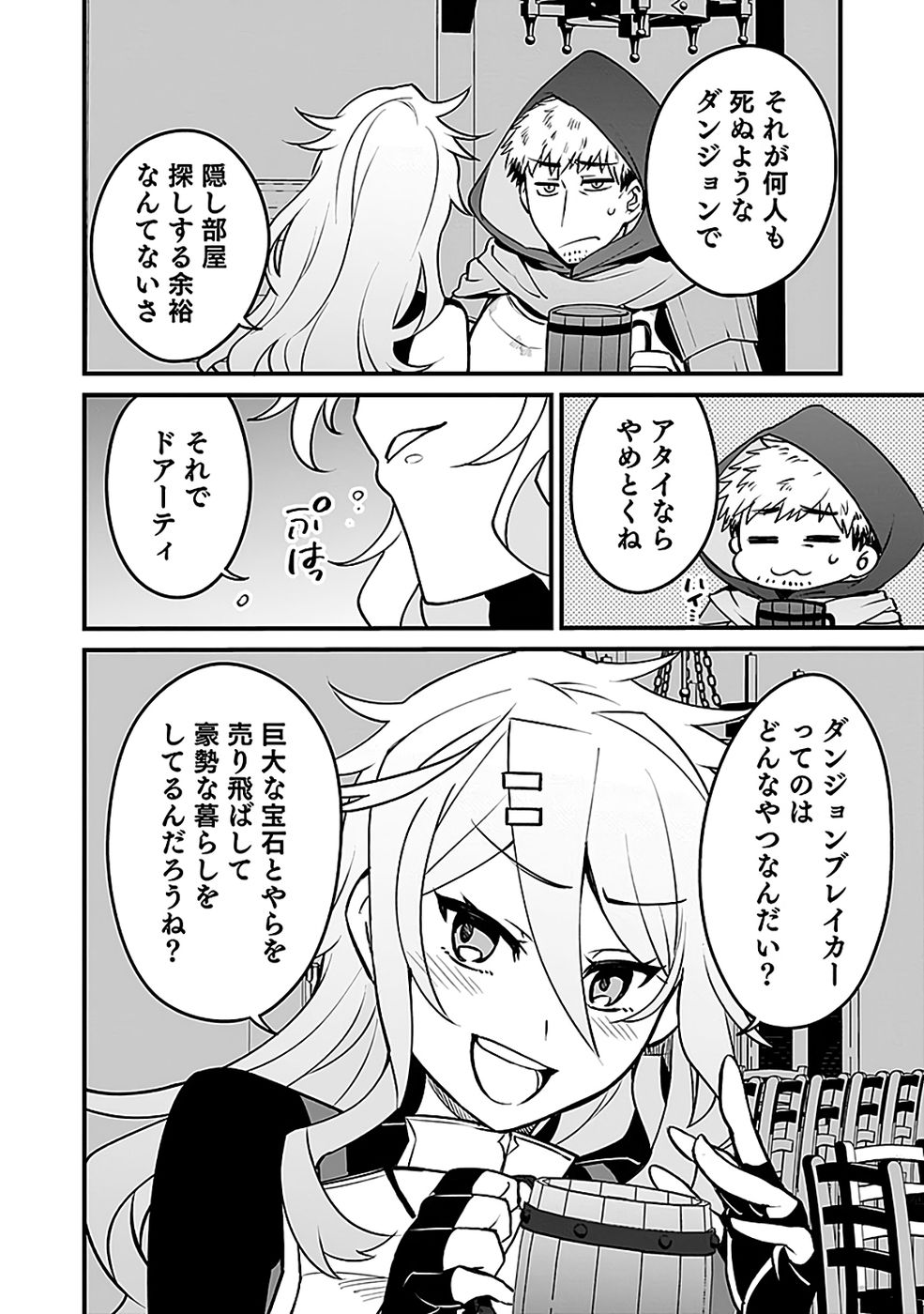 Dungeon Corporation Job Opening - Chapter 7 - Page 6