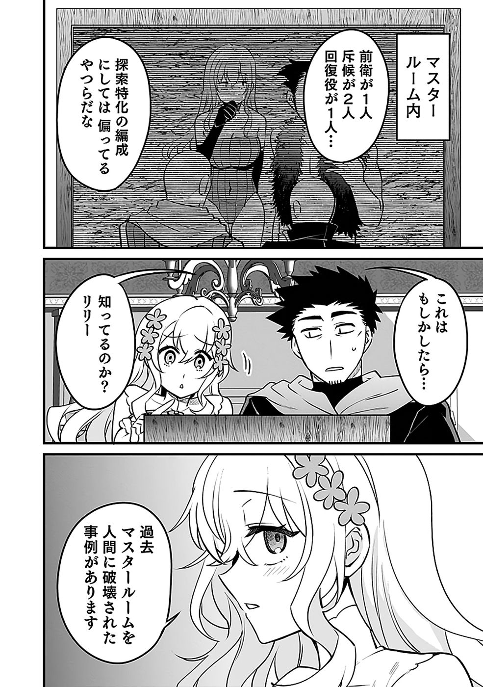 Dungeon Corporation Job Opening - Chapter 7 - Page 8