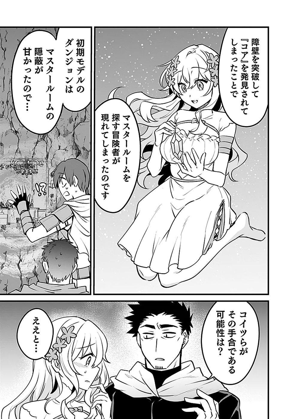 Dungeon Corporation Job Opening - Chapter 7 - Page 9