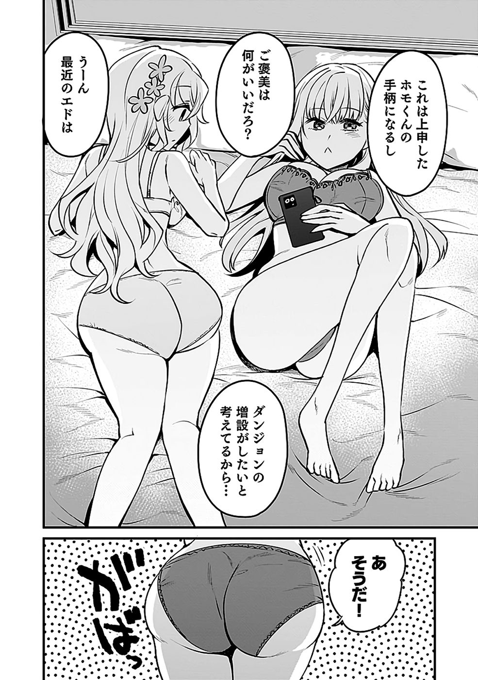Dungeon Corporation Job Opening - Chapter 8 - Page 12