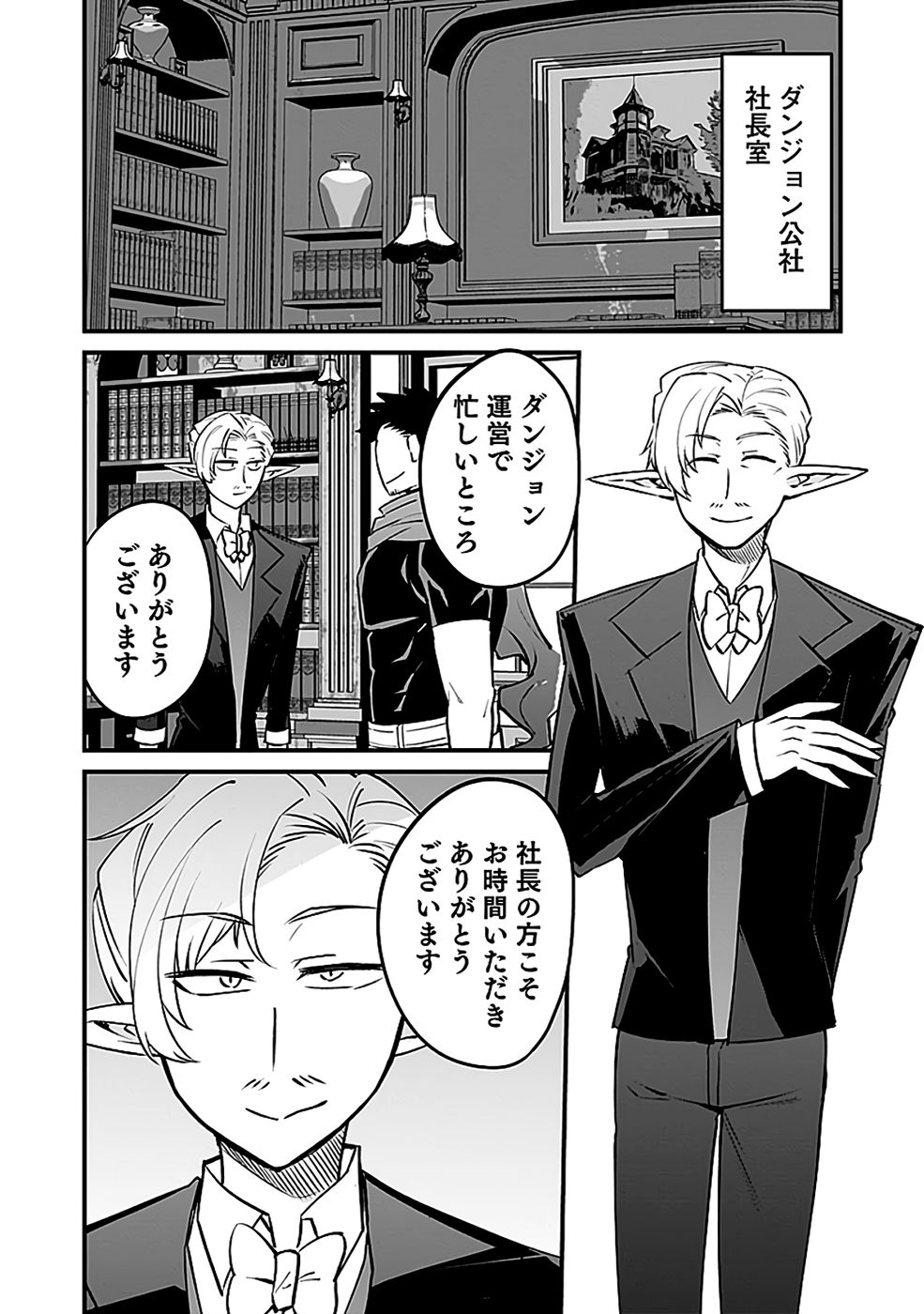 Dungeon Corporation Job Opening - Chapter 8 - Page 14
