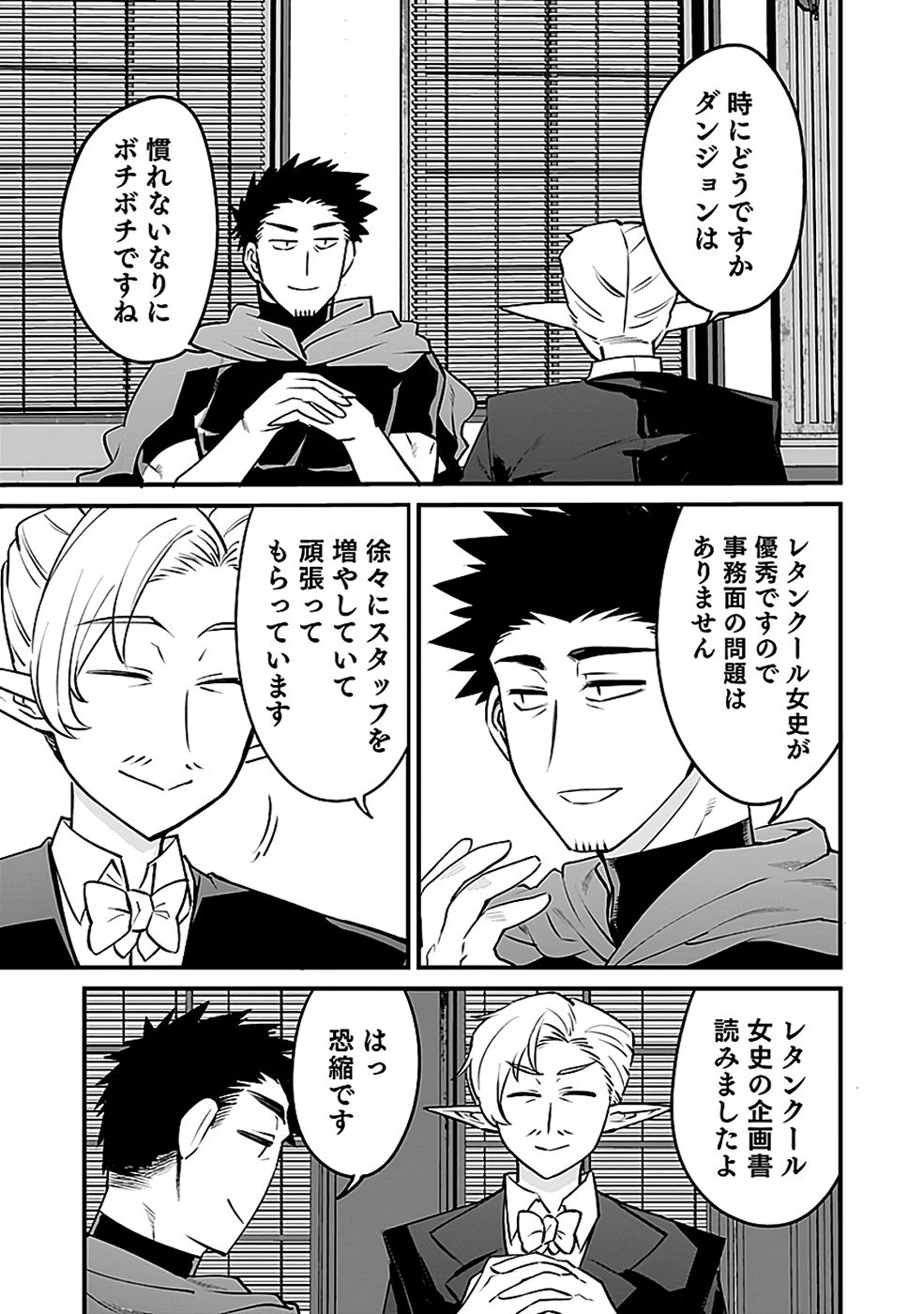 Dungeon Corporation Job Opening - Chapter 8 - Page 15