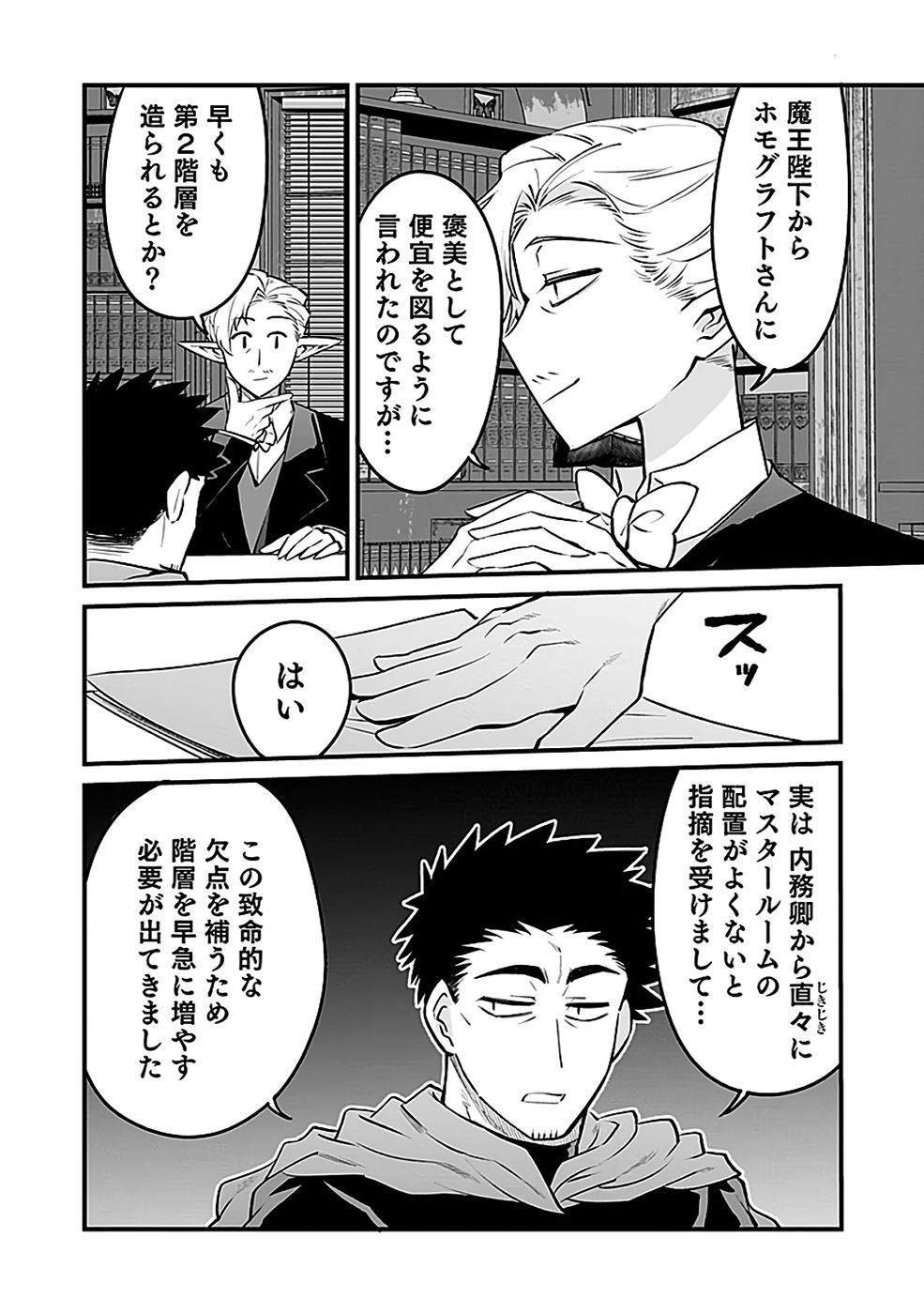 Dungeon Corporation Job Opening - Chapter 8 - Page 16