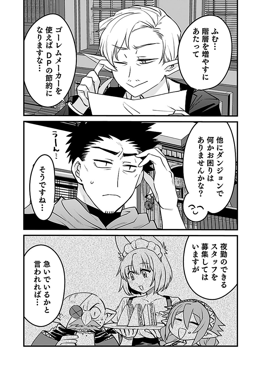 Dungeon Corporation Job Opening - Chapter 8 - Page 17