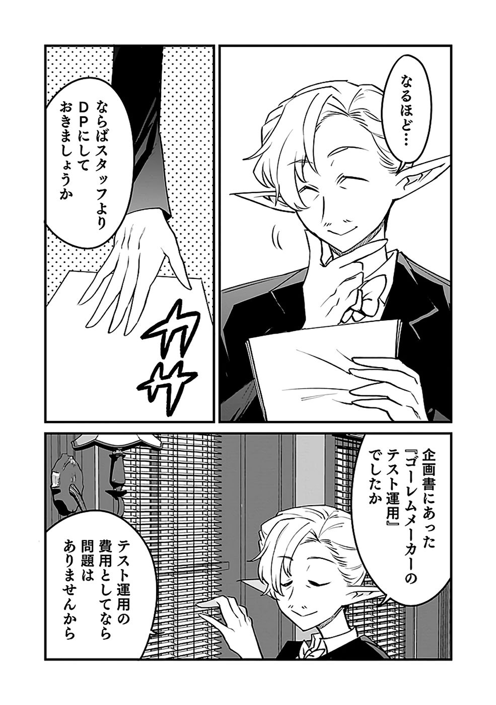 Dungeon Corporation Job Opening - Chapter 8 - Page 18