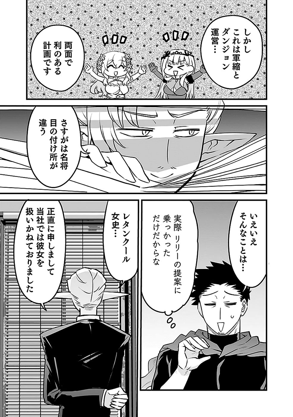 Dungeon Corporation Job Opening - Chapter 8 - Page 19