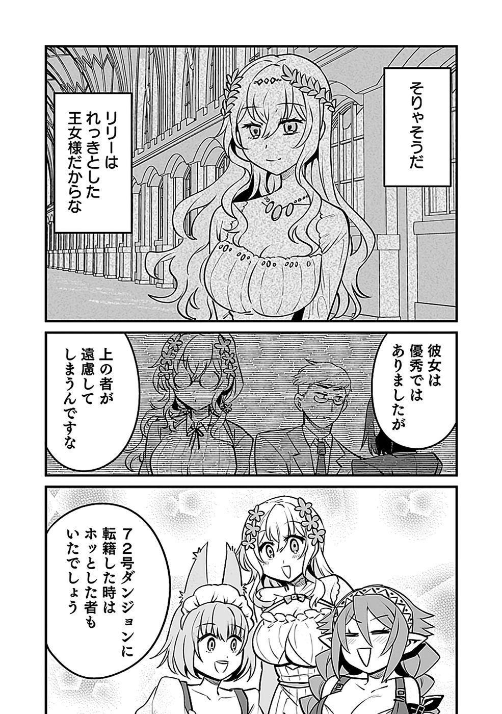 Dungeon Corporation Job Opening - Chapter 8 - Page 20
