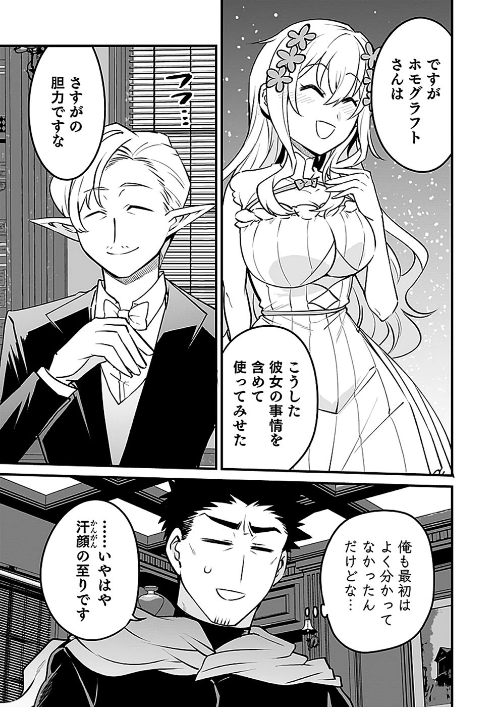 Dungeon Corporation Job Opening - Chapter 8 - Page 21