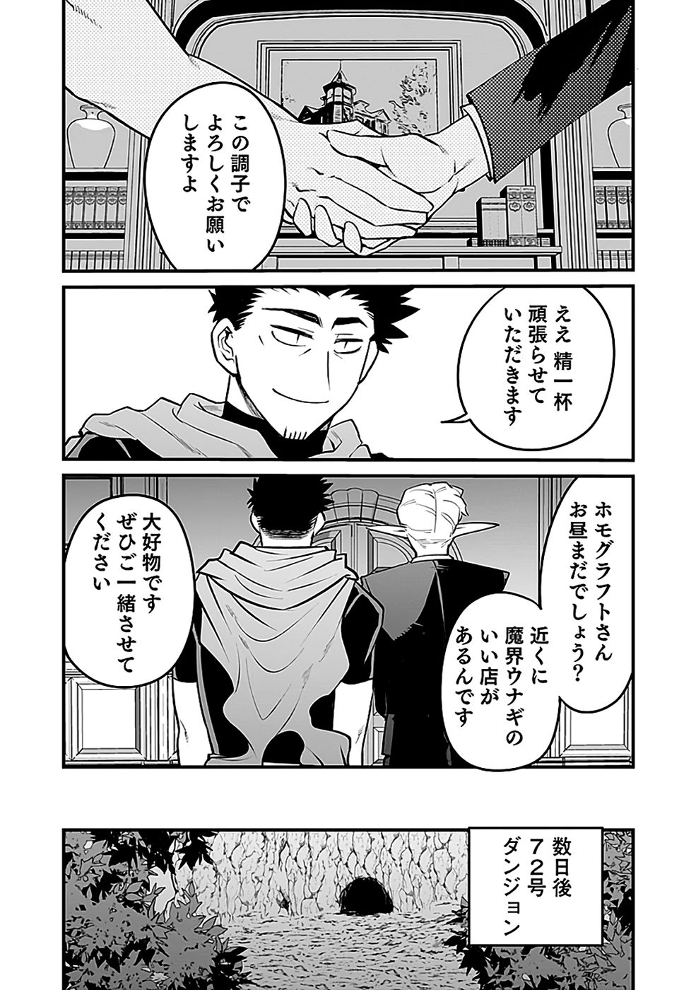 Dungeon Corporation Job Opening - Chapter 8 - Page 22