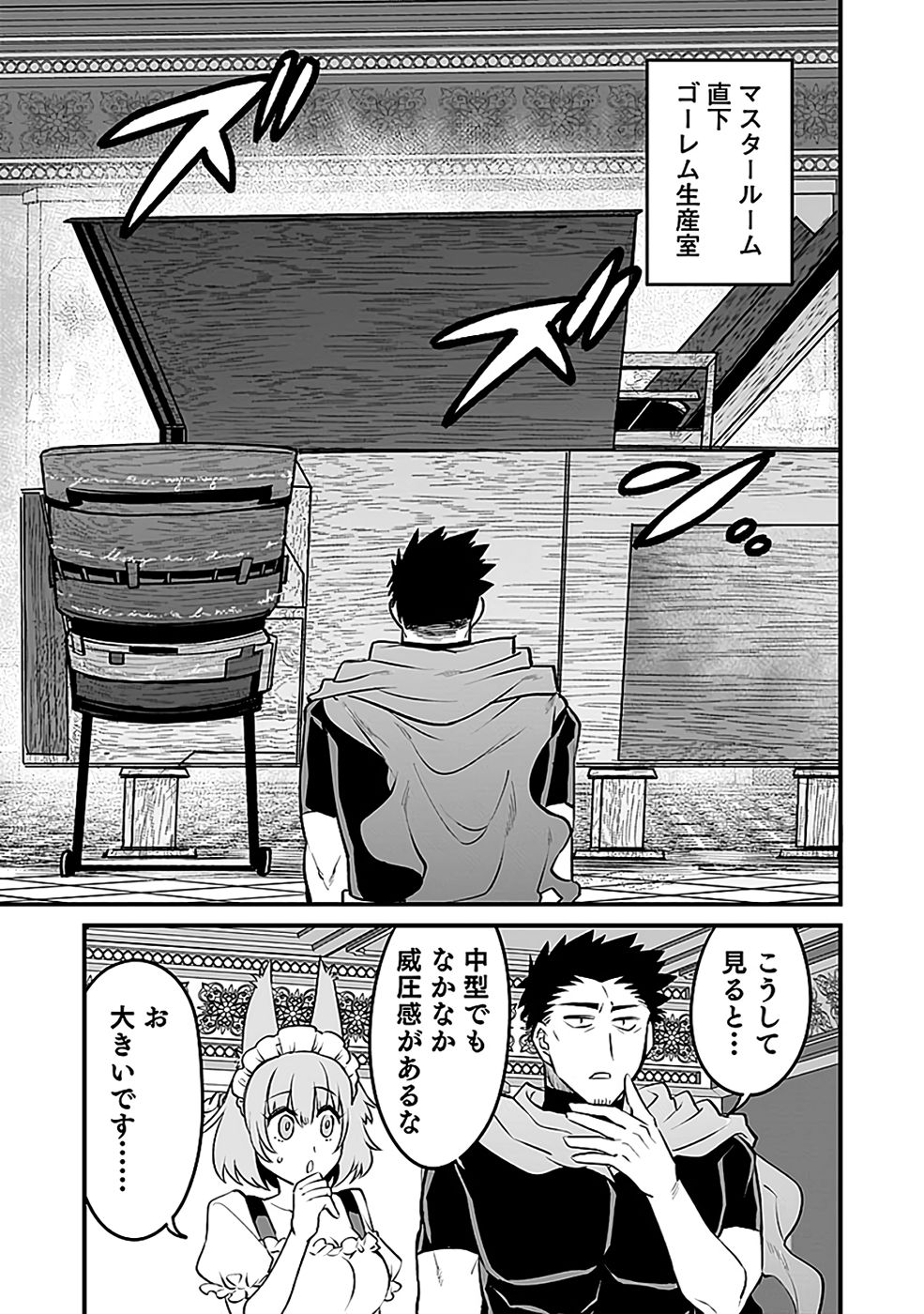 Dungeon Corporation Job Opening - Chapter 8 - Page 23