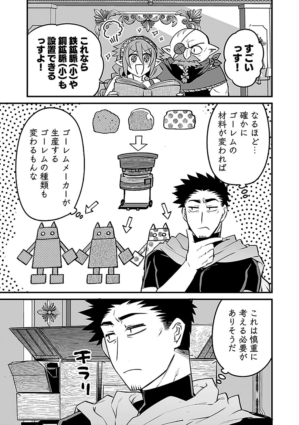 Dungeon Corporation Job Opening - Chapter 8 - Page 25