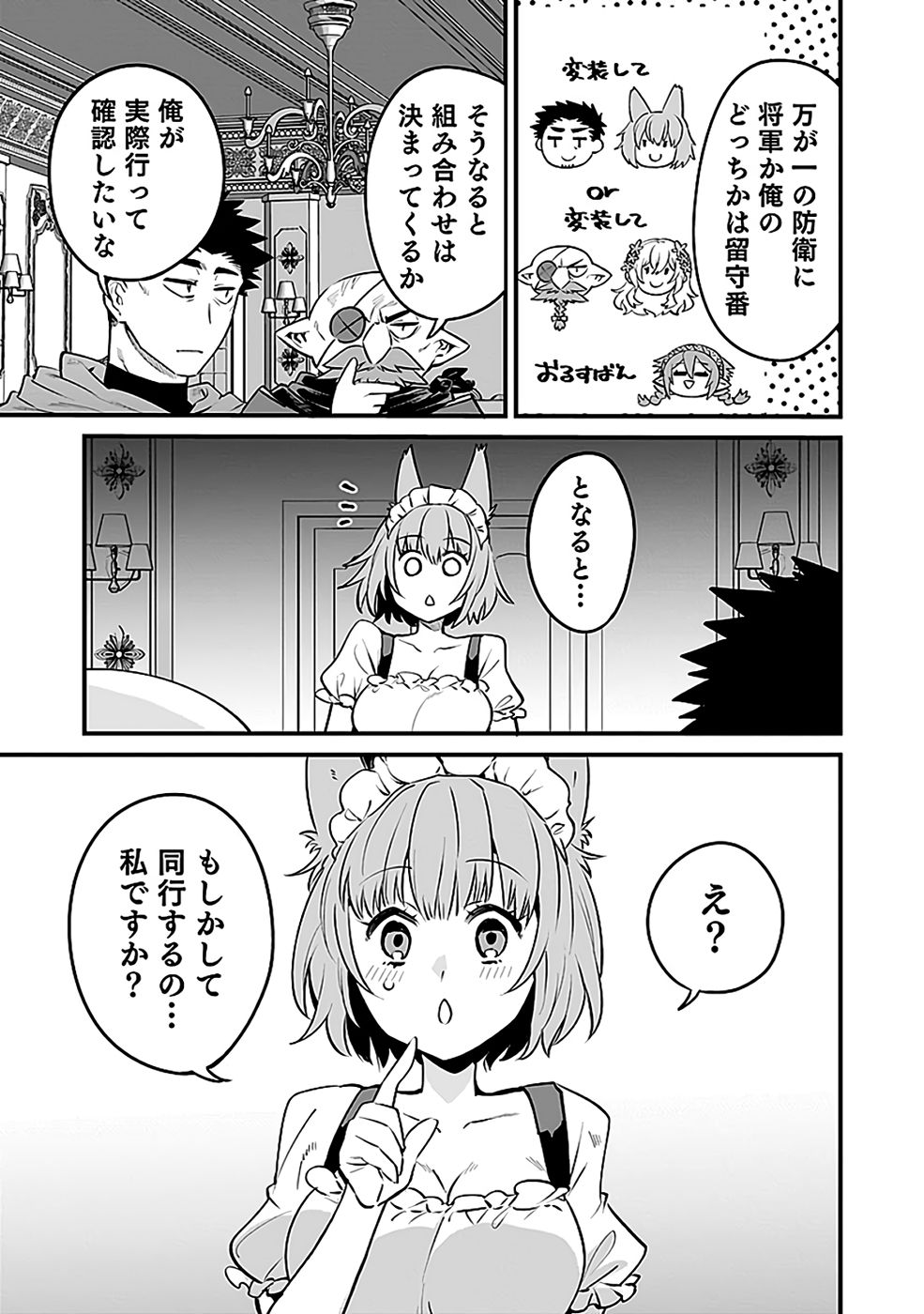 Dungeon Corporation Job Opening - Chapter 8 - Page 29