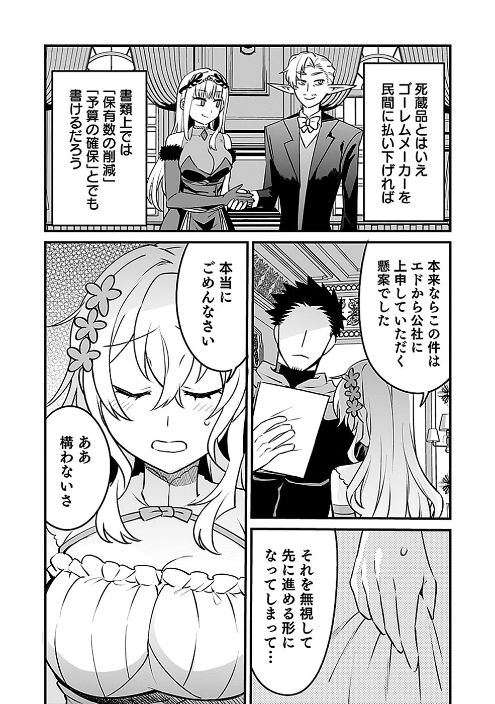 Dungeon Corporation Job Opening - Chapter 8 - Page 4
