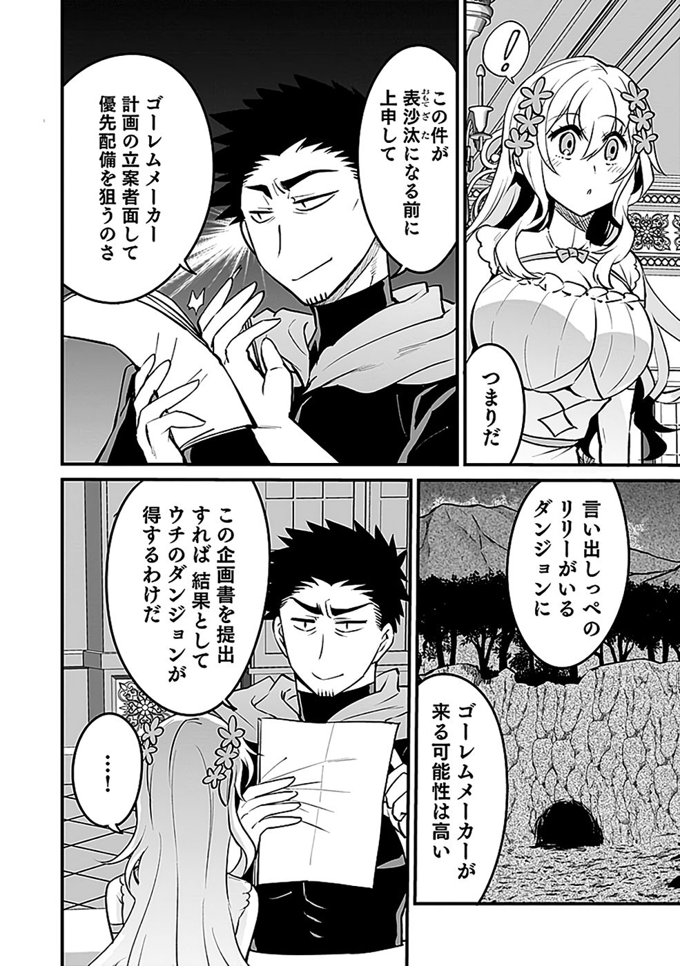 Dungeon Corporation Job Opening - Chapter 8 - Page 6