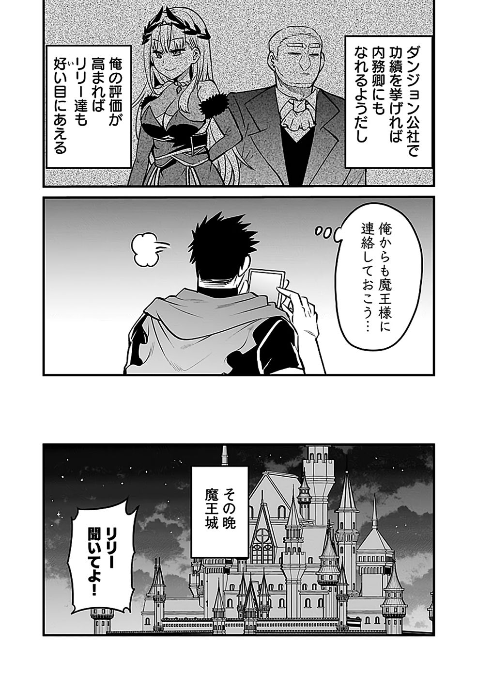Dungeon Corporation Job Opening - Chapter 8 - Page 8