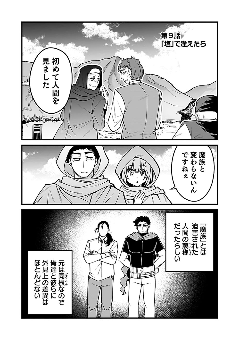 Dungeon Corporation Job Opening - Chapter 9 - Page 1