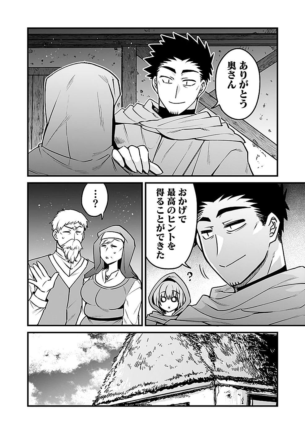 Dungeon Corporation Job Opening - Chapter 9 - Page 10