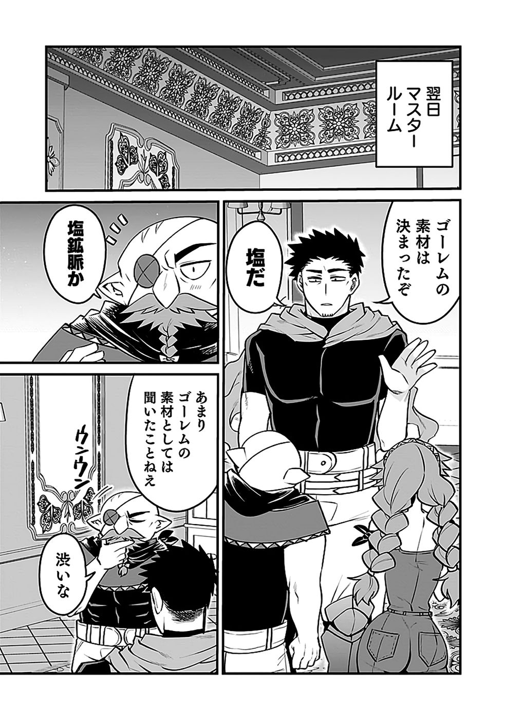 Dungeon Corporation Job Opening - Chapter 9 - Page 11