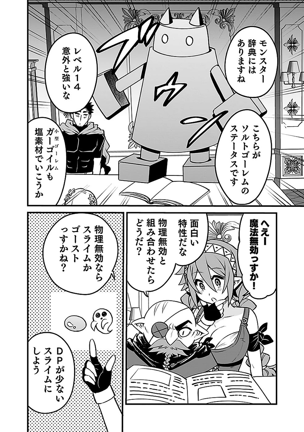 Dungeon Corporation Job Opening - Chapter 9 - Page 12