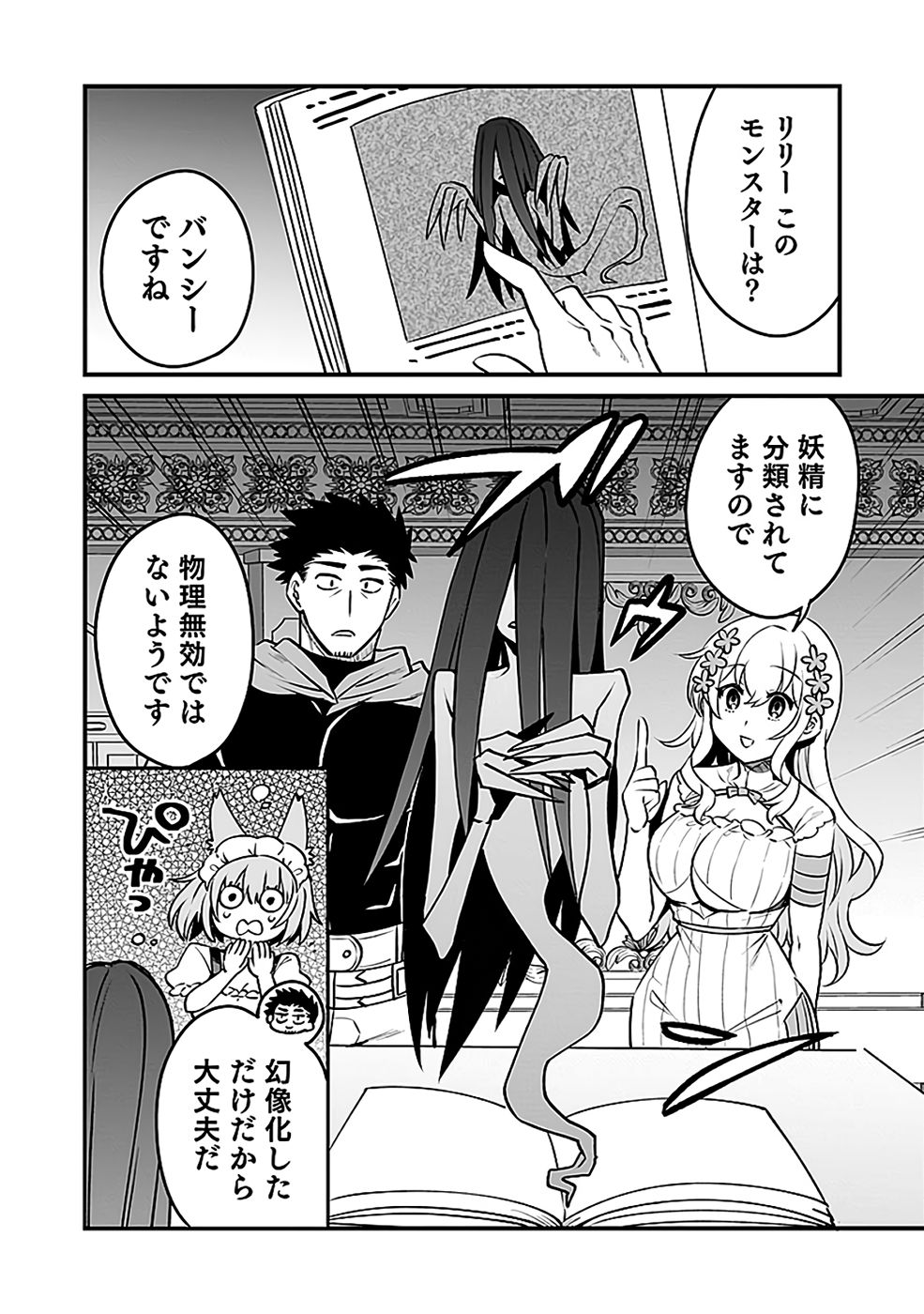 Dungeon Corporation Job Opening - Chapter 9 - Page 14
