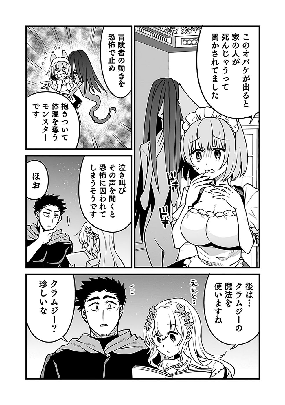 Dungeon Corporation Job Opening - Chapter 9 - Page 15