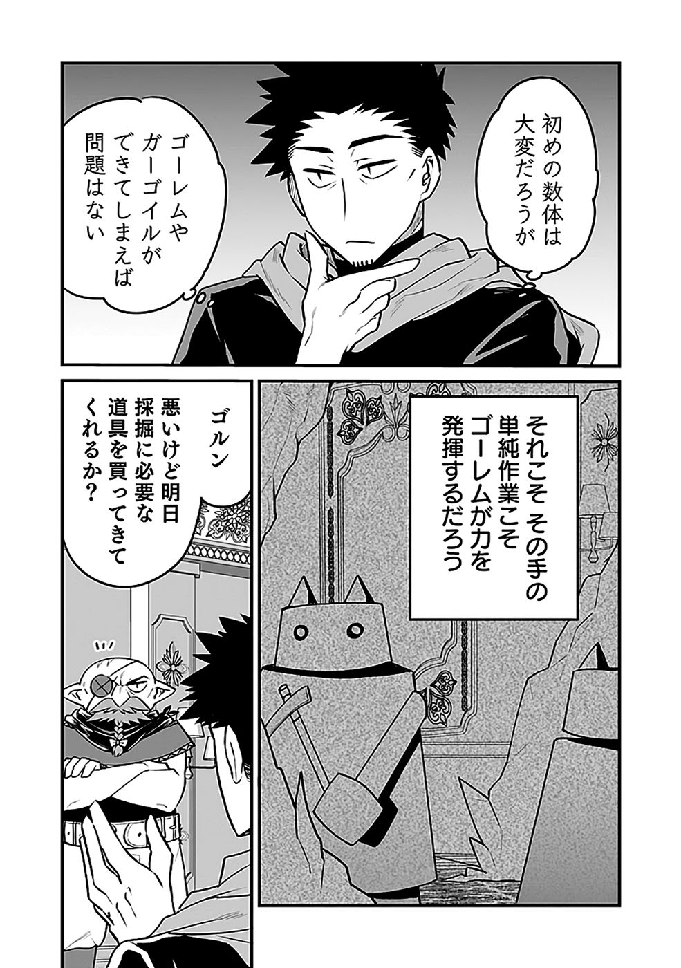 Dungeon Corporation Job Opening - Chapter 9 - Page 19