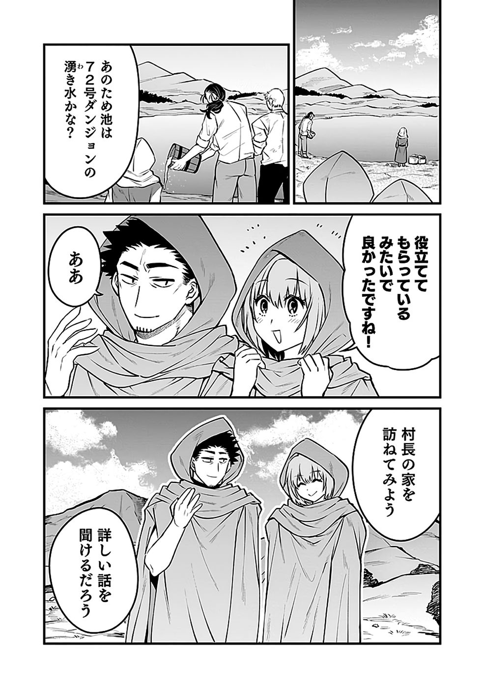 Dungeon Corporation Job Opening - Chapter 9 - Page 2